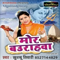Mor Baurahawa