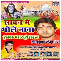 Sawan Me Bhole Baba Hamra Pyar Ho Gail