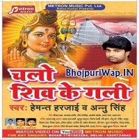 Chalo Shiv Ke Gali
