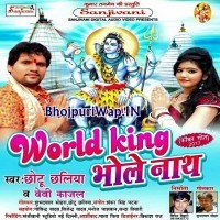 World King Bhole Nath