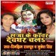 Baba Mahimaa Se Bera Par Ho Jai