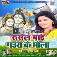Rusal Bade Gaura Ke Bhola