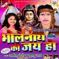 Bholenath Ki Jai Ho