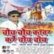 Kanwar Kare Choye Choye