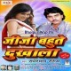Suni A Jija Bahute Dukhala