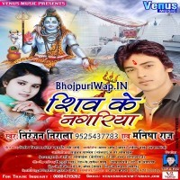 Shiv Ke Nagariya