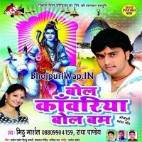 Bol Kanwariya Bol Bam