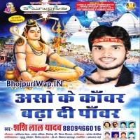 Aso Ke Kawar Badha Di Power