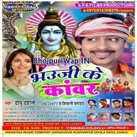 Bhauji Ke Kawar