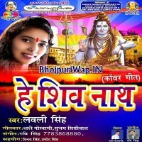 He Shiv Nath