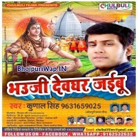 Bhauji Devghar Jaibu