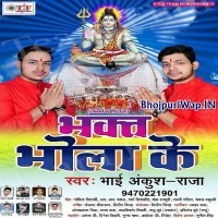 Bhakt Bhola Ke