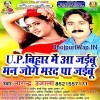 Up Bihar Me Je Aa Jaibu Man Joge Marad Tu Pa Jaibu Dj Remix Song