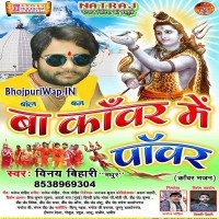 Ba Kanwar Me Powar