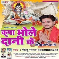 Kripa Bhole Dani Ke