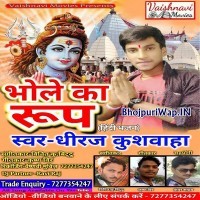 Bhole Ka Roop
