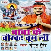 Baba Ke Chaukhat Chum Li