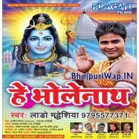 He Bholenath