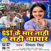 Gst Ke Maar Nahi Sahi Vyapar