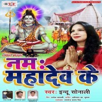Namah Mahadev Ke