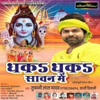 Dhak Dhak Sawan Me