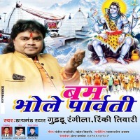 Bam Bhole Parvati