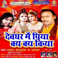 Devghar Me Piya Kya Kya Kiya