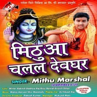 Mithua Chalal Devghar