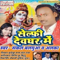 Selfie Devghar Me