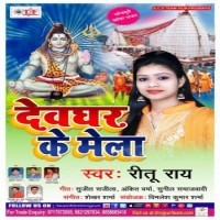 Devghar Ke Mela