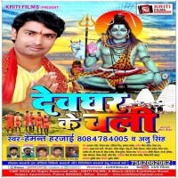 Devghar Ke Chali
