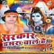 Damaru Aa Sankh Bhola Duware Bajai