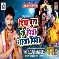 Diya Buta Ke Piya Ganja Piya