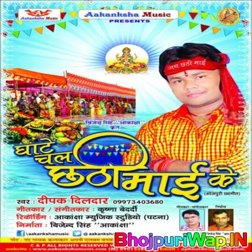 Ghate Chala Chhathi Mai Ke (Deepak Dildar)