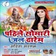 Bhang Nahi Hamse Pisai
