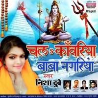 Chala Kanwariya Baba Nagariya