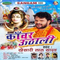 Kanwar Uthali