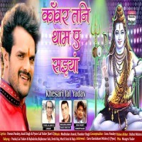 Kanwar Tani Thama A Saiya