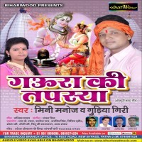 Gaura Ke Tapasya