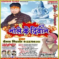 Bhole Ke Deewane