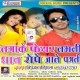 Lagake Muh Me Fair Lovely Dhan Rope Jale Pagli Dj mix
