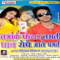 Lagake Fair Lovely Dhan Rope Jale Pagli