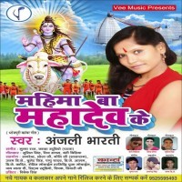 Mahima Ba Mahadev Ke