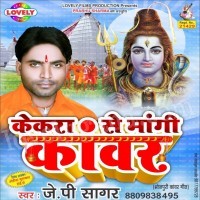 Kekara Se Mangi Kanwar