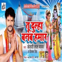 Tu Dulha Banba Hamar