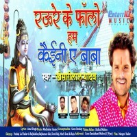Raure Ke Follow Hum Kaini Ae Baba