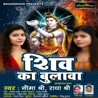 Shiv Ka Bulawa