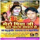 Mero Piya Ji Aa Jana