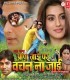 Tohare Par Manwa Dole