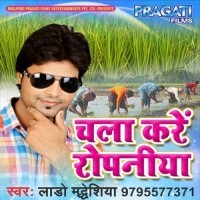 Chala Kare Ropaniya